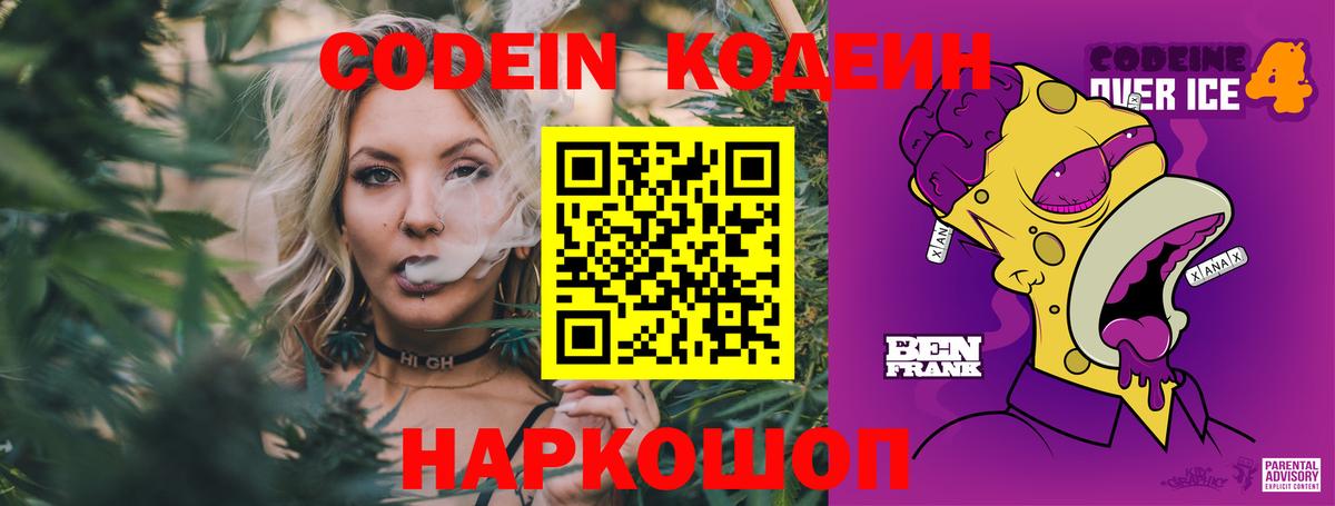 Кодеиновый сироп Lean Purple Drank  Codein напиток Lean (лин)  Самара  Вход с VPN 
