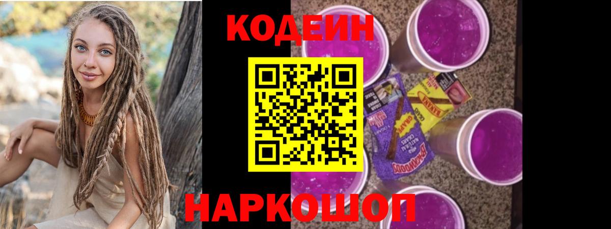 Кодеиновый сироп Lean напиток Lean (лин) Самара