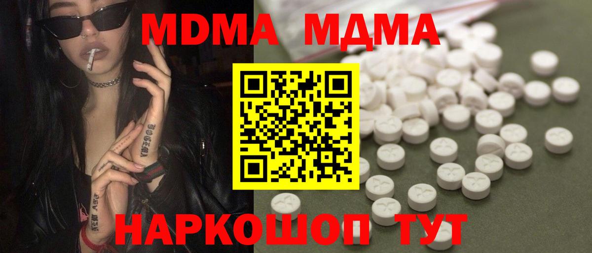 МДМА молли  МДМА crystal  Вход с VPN  Самара 