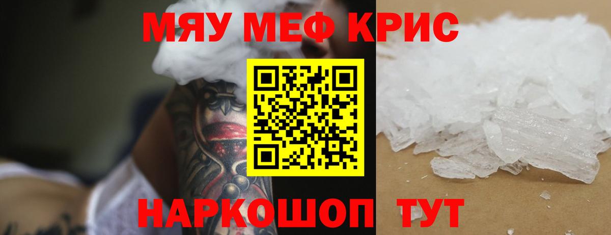 Мефедрон  МЕФ мука  МЯУ-МЯУ  МЯУ-МЯУ мука  Самара  Вход с VPN 
